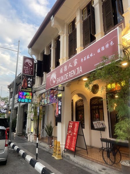 Shun De Ren Jia Restaurant