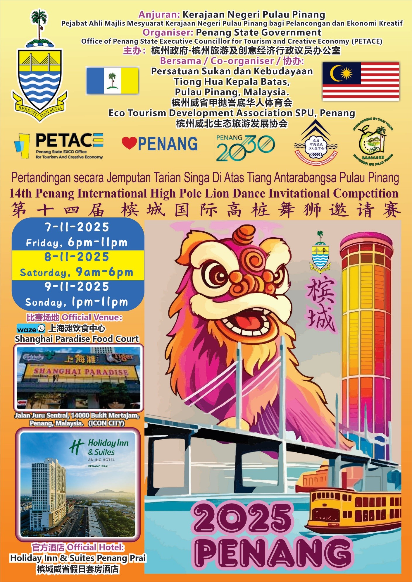 14th Penang International High Pole Lion Dance Invitational Competition (第14届槟城国际高桩舞狮邀请赛)