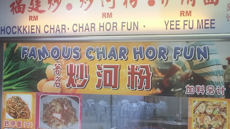 Famous Char Hor Fun