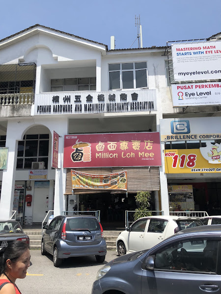Million Loh Mee 卤家庄卤面专卖店