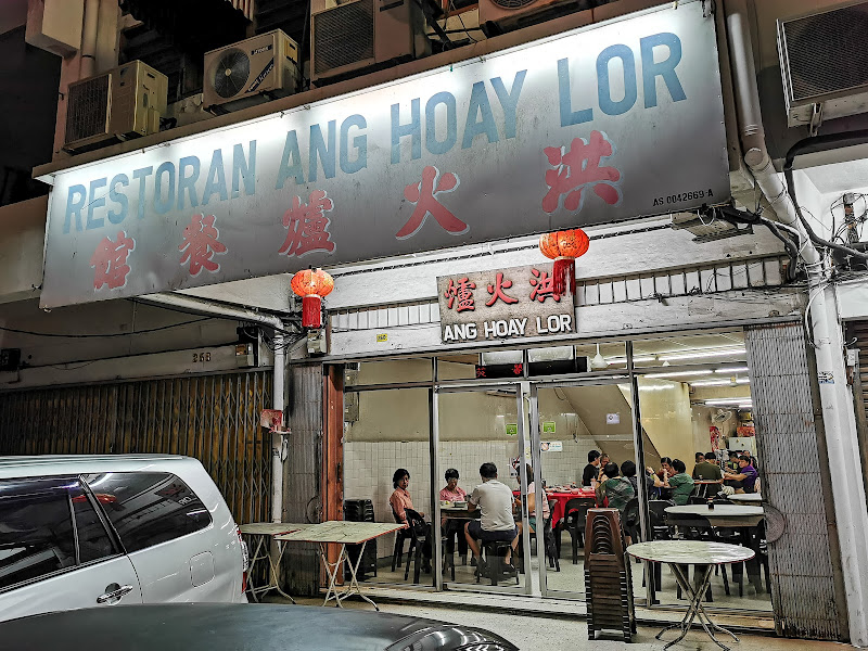 洪火炉餐馆 Ang Hoay Lor Restaurant
