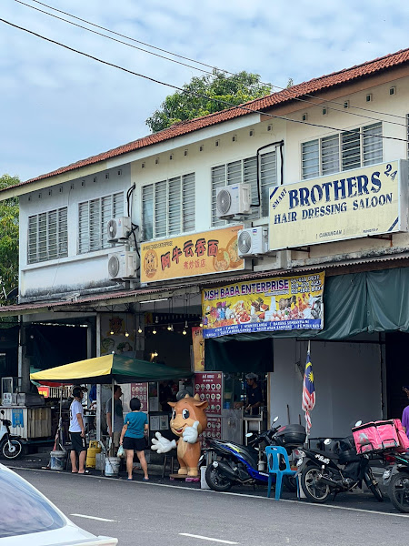 阿牛云吞Ah Niu Wantan Mee