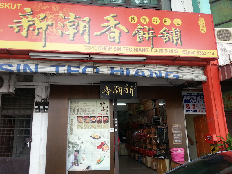 Sin Teo Hiang Biscuits