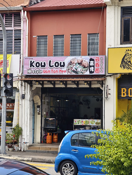 高佬云吞面 Kow Low WanTanMee