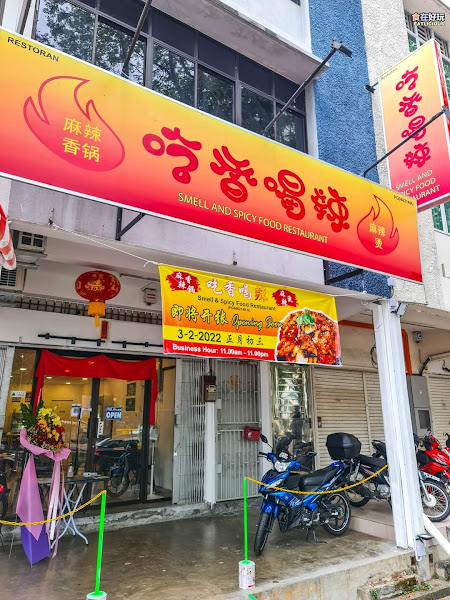 Smell & Spicy Food Restaurant 吃香喝辣