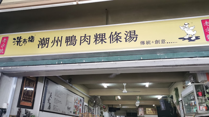 洗布桥白咖喱面