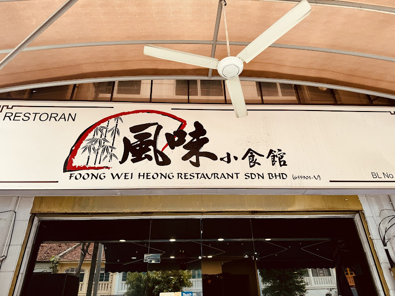 Foong Wei Heong Restaurant