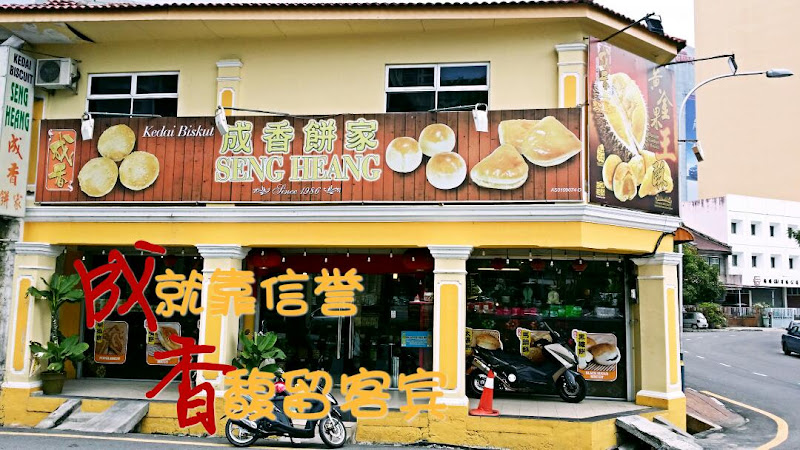 Kedai Biskut Seng Heang