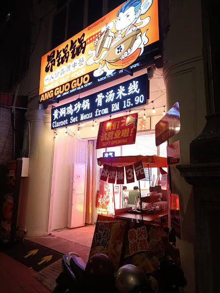 昂锅锅 (黄焖鸡砂锅,骨汤米线)Ang Guo Guo Chinese Fast Food