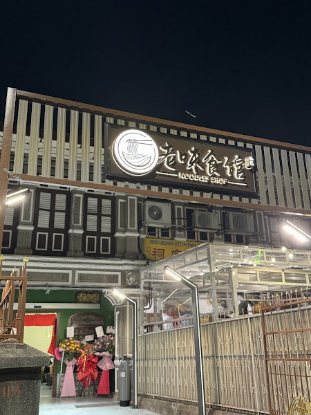 Lao Wei By Lim Restaurant