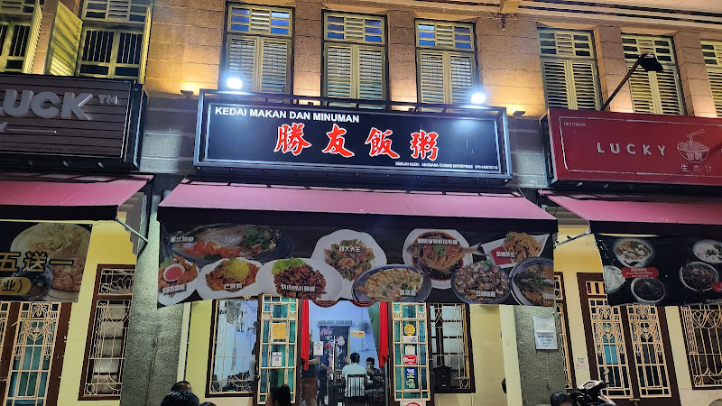 AROWANA CUISINE 勝友飯粥