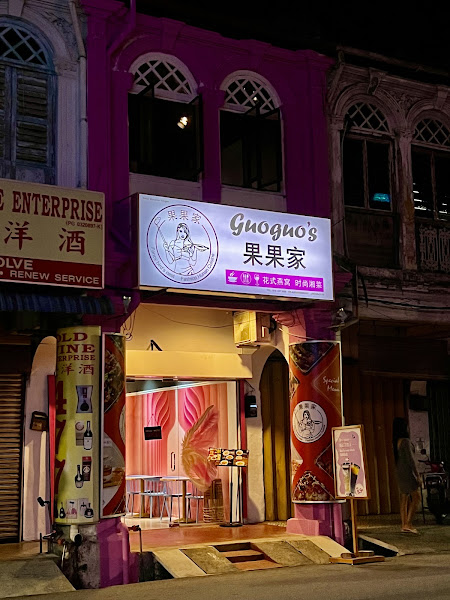 果果家湘菜&燕窝 Guoguojia Hunan Cuisine