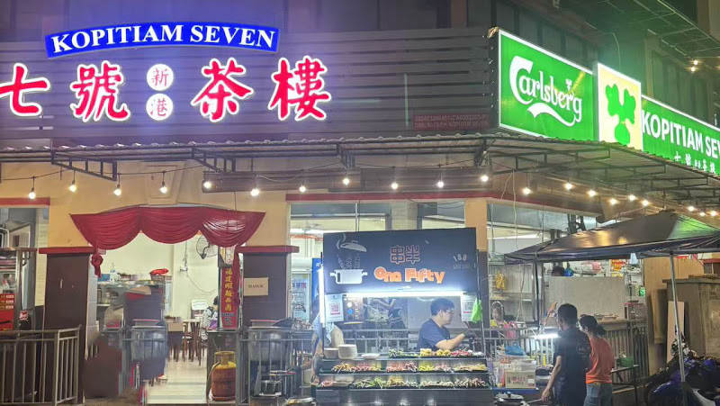 串不乐乐 One Fifty Lok Lok