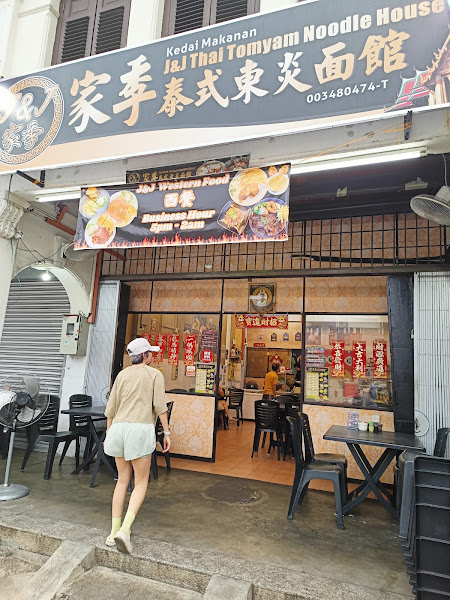 J&J 家季泰式东炎面馆