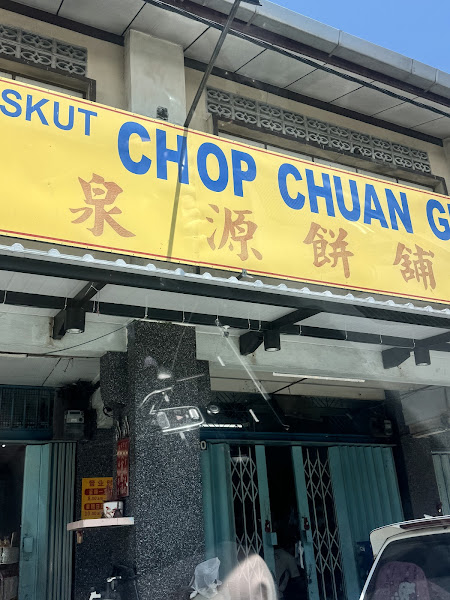 Chop Chuan Guan 泉源饼铺