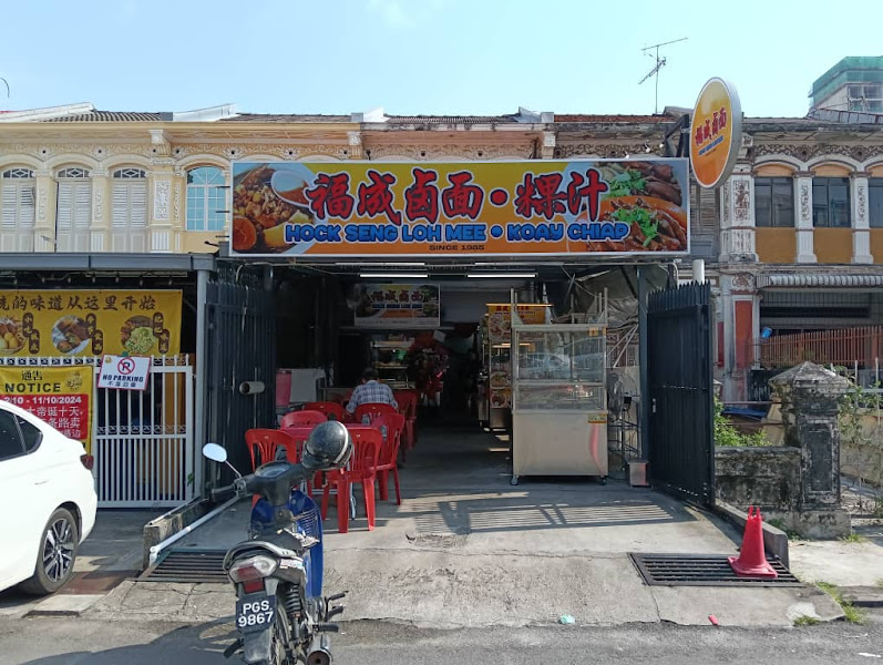 福成卤面Hock Seng Loh Mee