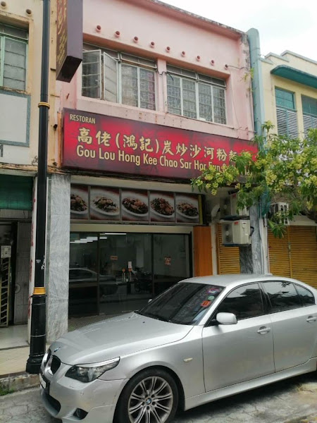 Gou Lou Hong Kee Chao Sar Hor Fun & Noodles