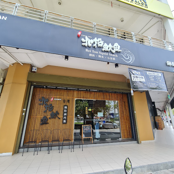 Bei Tou Squid Snack