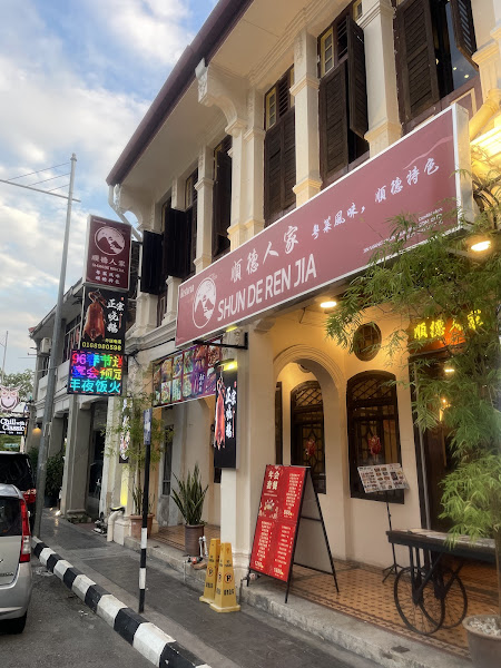 Shun De Ren Jia Restaurant