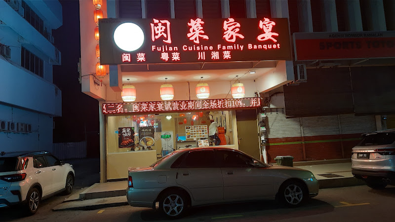 闽菜家宴 Fujian Cuisine Family Banquet