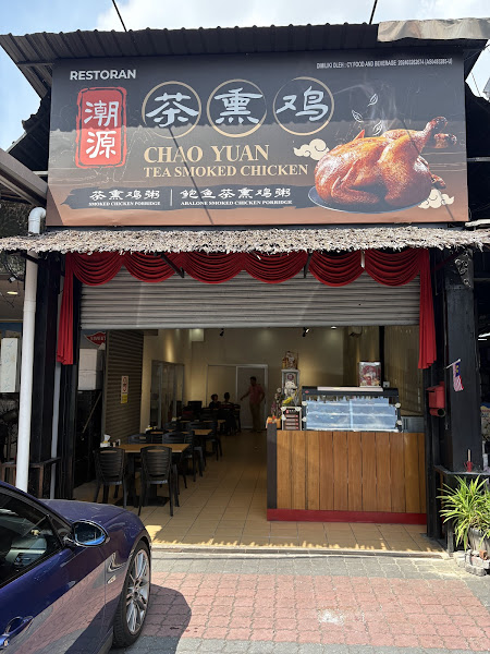 潮源茶熏鸡 Chao Yuan Tea Smoked Chicken