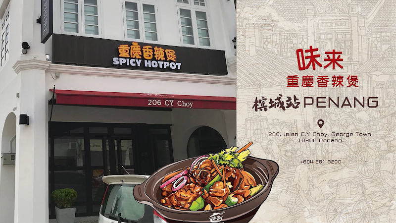 Wei Lai Spicy Hotpot - Georgetown