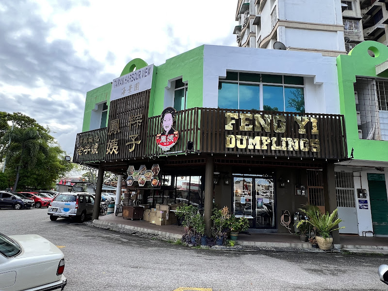 Feng Yi Dumplings (Georgetown)