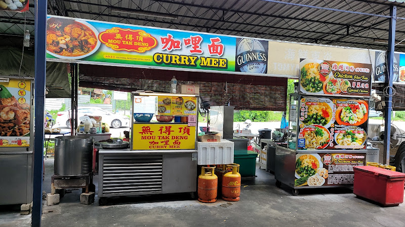 无得顶咖喱面 Mou Tak Deng Curry Mee