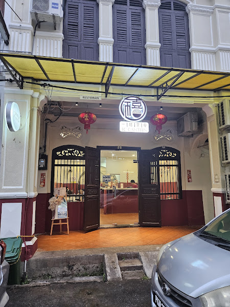 EC Canteen 一禧食堂