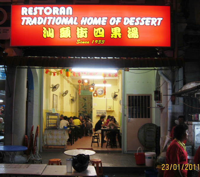 汕头街四果汤 Traditional Home of Dessert