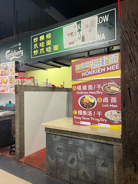 Third Road Hokkien Mee