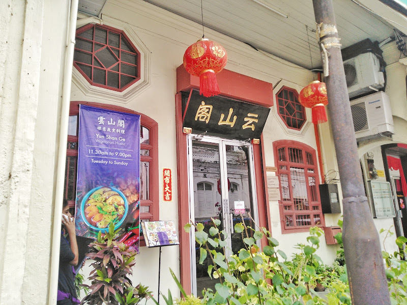 云山阁素食茶馆 Yun Shan Ge Vegetarian House