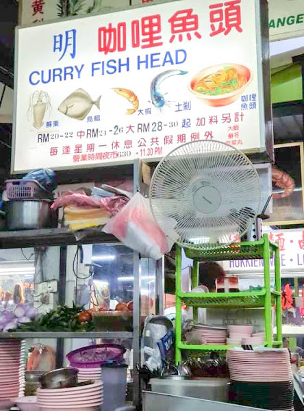 Beng Curry Fish Head新金山明咖喱鱼头